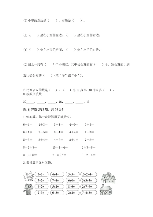 一年级上册数学期末测试卷及参考答案考试直接用