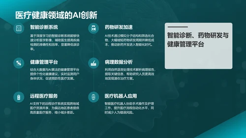 蓝色科技风通用行业AI发布会PPT模板