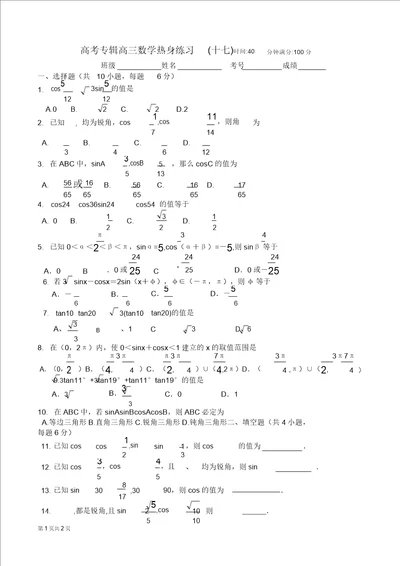 mjt高考专辑高三数学热身练习17