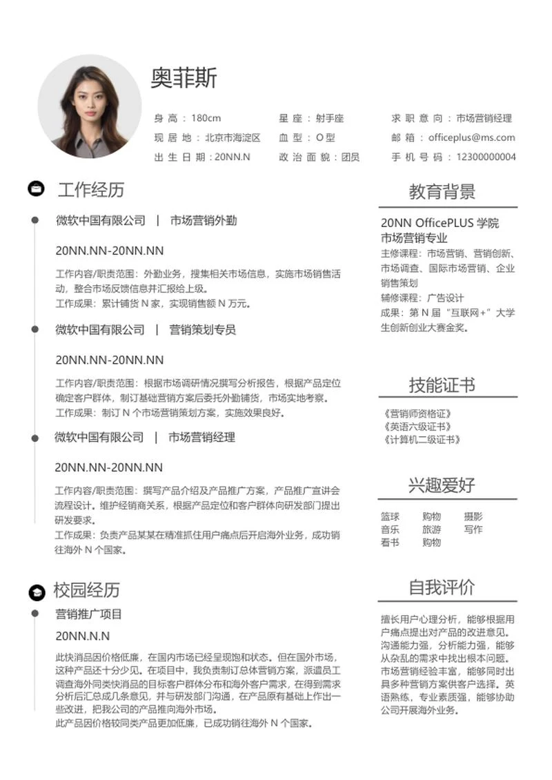 黑色模块市场营销简历word模板