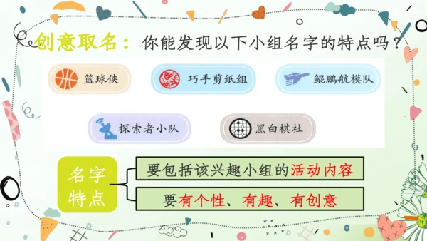 （教学课件）语文园地一