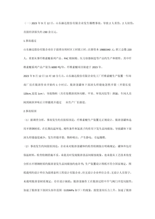 安全工程考试试题要点整理.docx