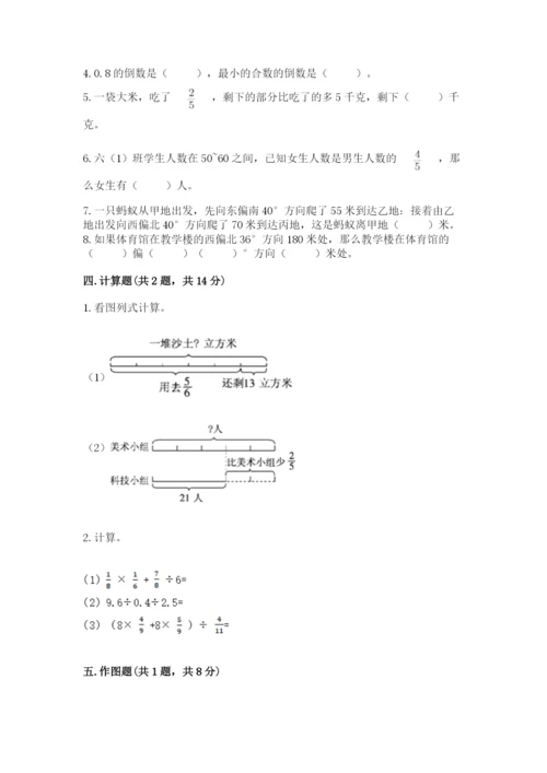 人教版六年级上册数学期中考试试卷精品【网校专用】.docx