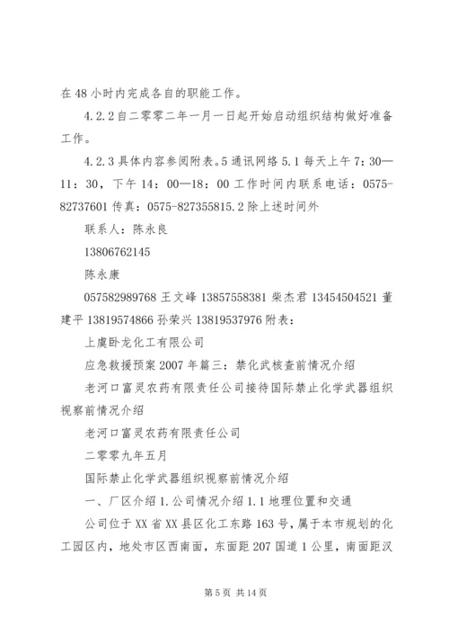 禁化武汇报材料.docx