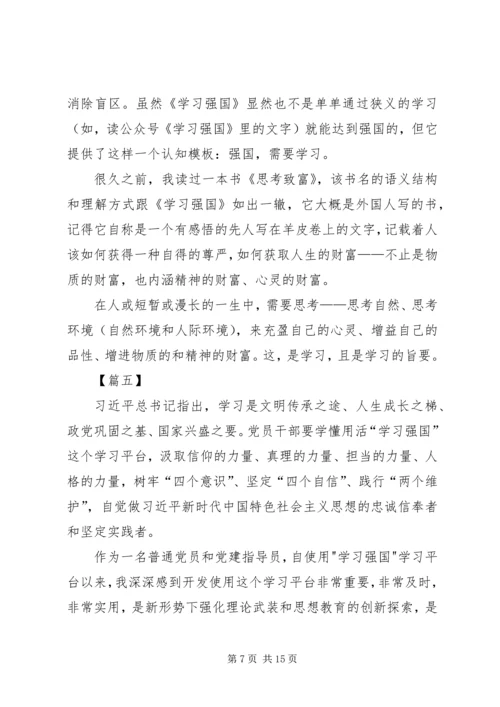 学习强国平台有感七篇.docx