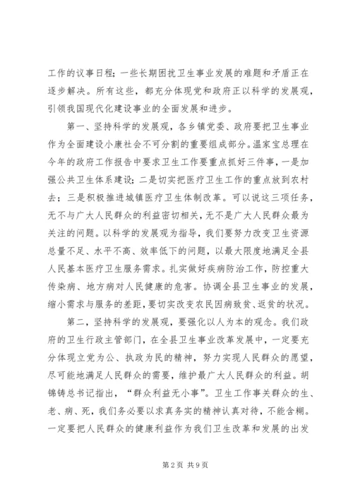 副县长在县卫生工作会的讲话.docx