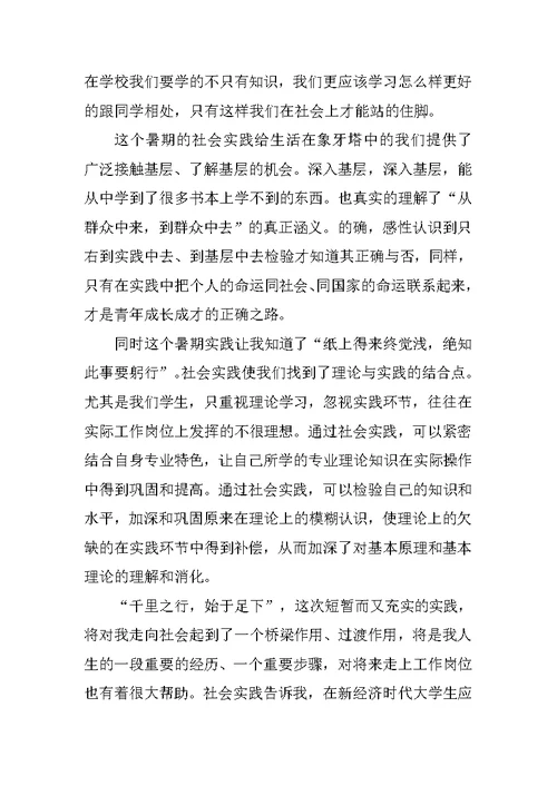 实习报告20XX字【四篇】