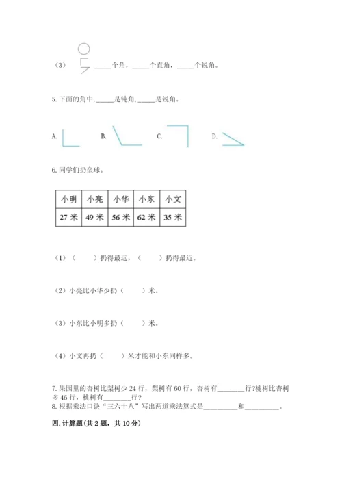 小学数学试卷二年级上册期中测试卷附答案解析.docx