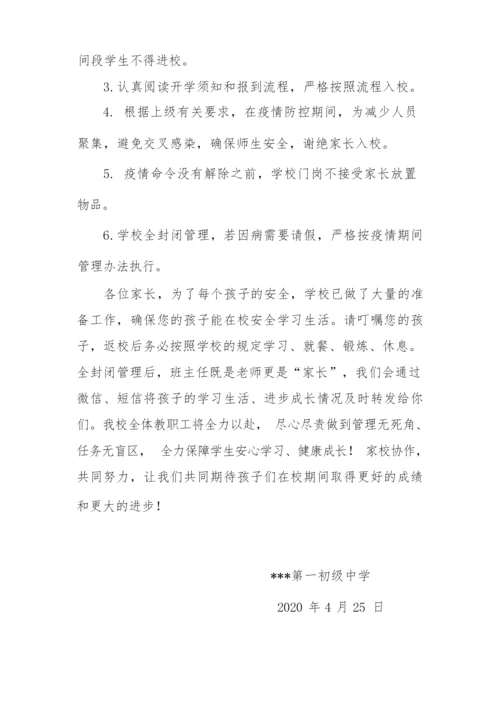 八年级2020年春季开学学生返校须知.docx