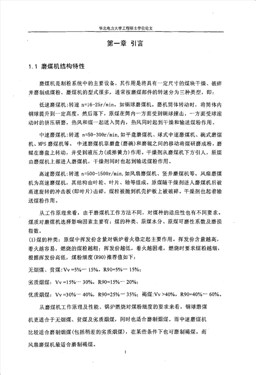 钢球磨煤机振动信号分析及应用机械工程专业论文