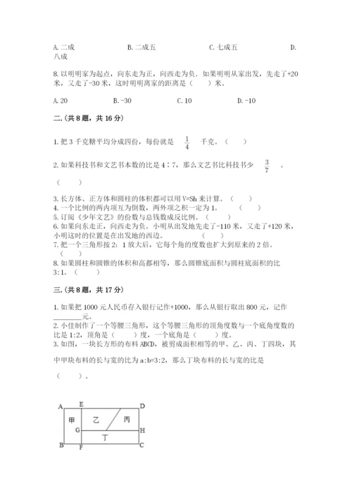 小学毕业班数学检测卷精品（完整版）.docx