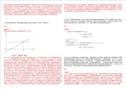 考研考博湖北科技学院2023年考研经济学全真模拟卷3套300题附带答案详解V1.2