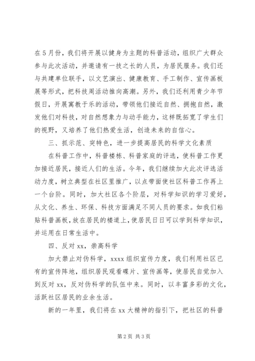 社区科普工作计划范文 (2).docx