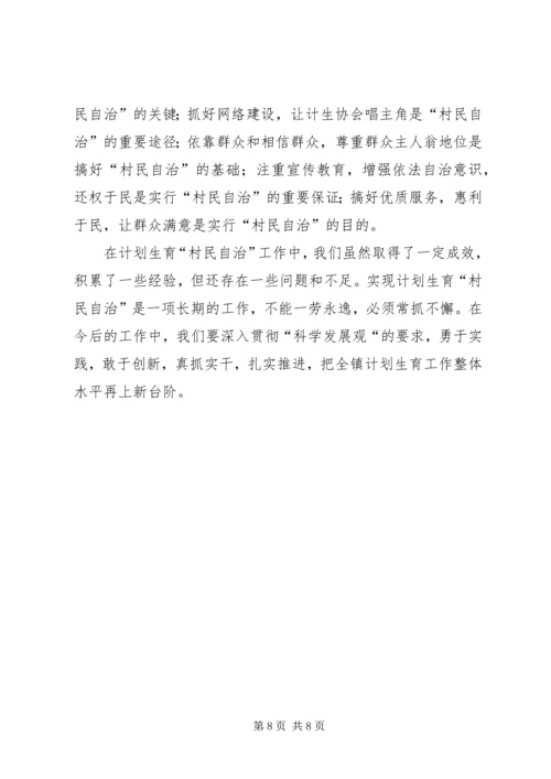 充分发挥计生协会作用.docx