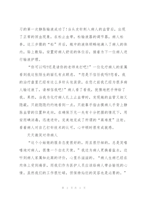 护理心得体会范文.docx