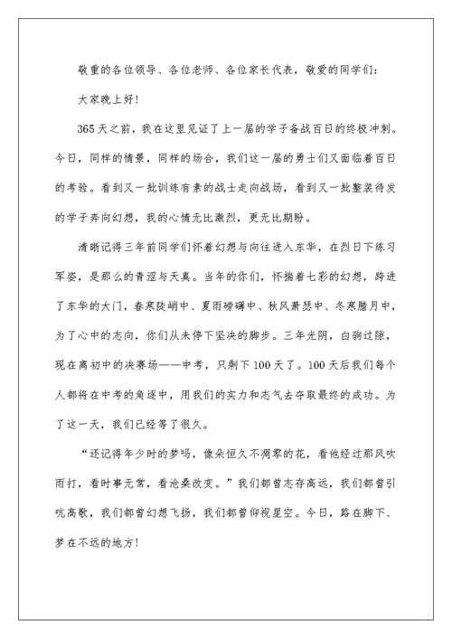 2022中考百日冲刺教师代表发言稿范文（精选3篇）