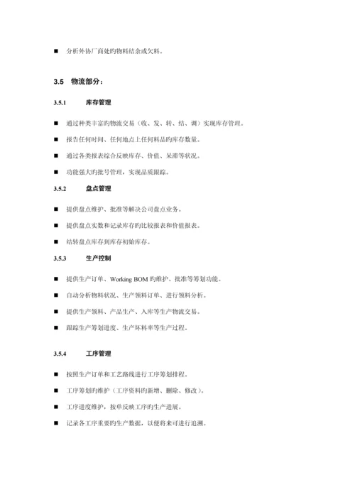 电子公司M3ERP实施应用专题方案概述.docx