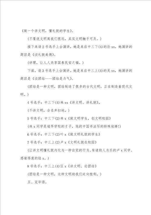 小学生演讲比赛主持词