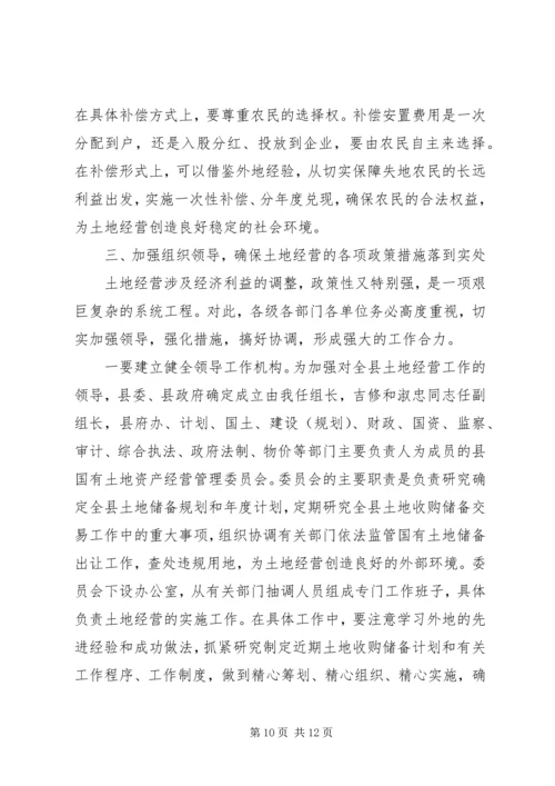 县委书记在全县土地经营工作会议上的讲话.docx