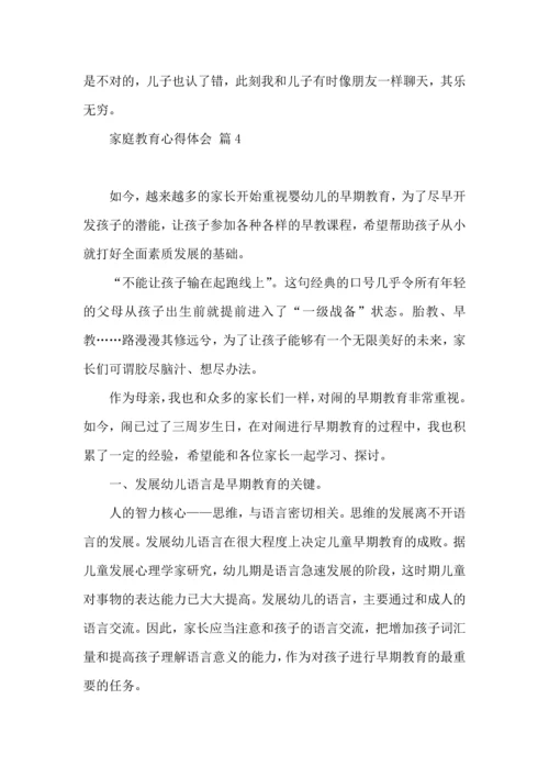 有关家庭教育心得体会范文集锦7篇.docx