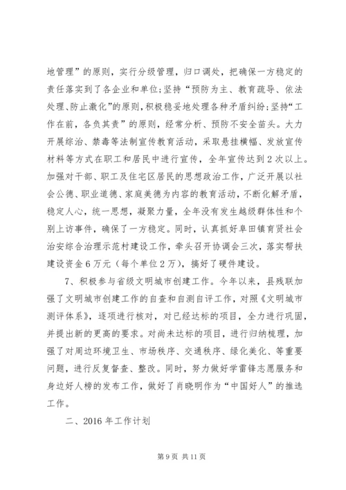 残联XX年年终工作总结暨XX年工作计划.docx