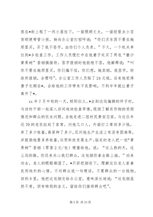 书记勤政廉洁先进事迹材料.docx