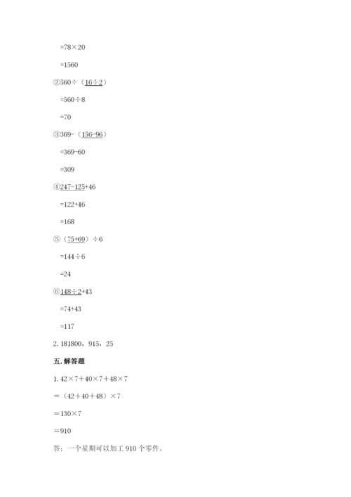 小学四年级下册数学期中测试卷及参考答案1套.docx