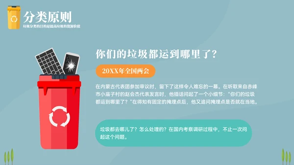 垃圾分类环卫垃圾车通用PPT模板