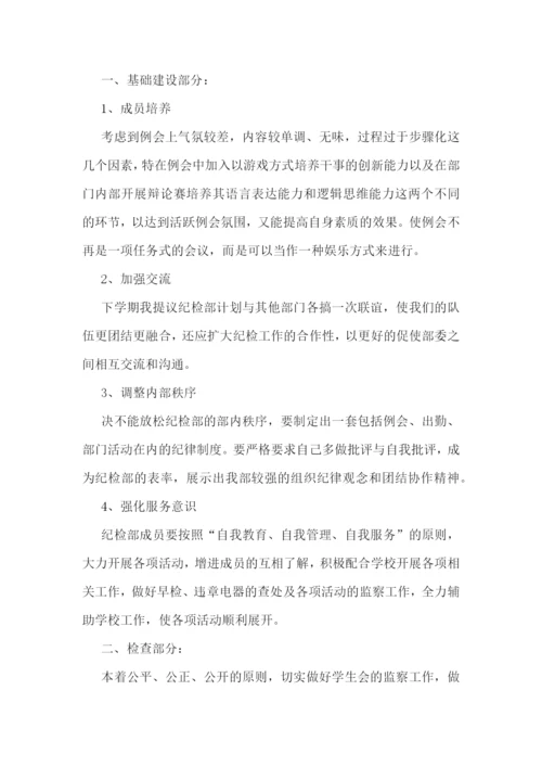 大学纪检部工作计划.docx
