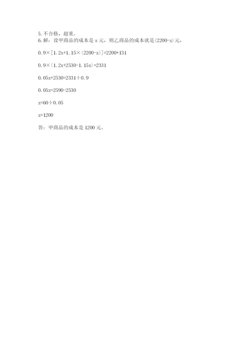 冀教版六年级下册数学 期末检测卷【考点梳理】.docx
