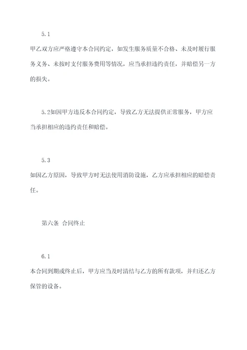 消防维保合同书范本