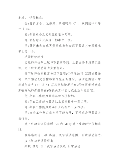 医学论文开题报告范文.docx