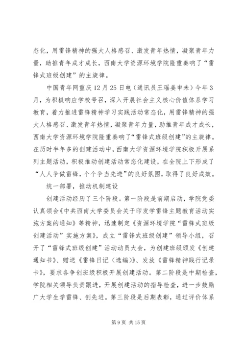 学习雷锋先进事迹汇报.docx