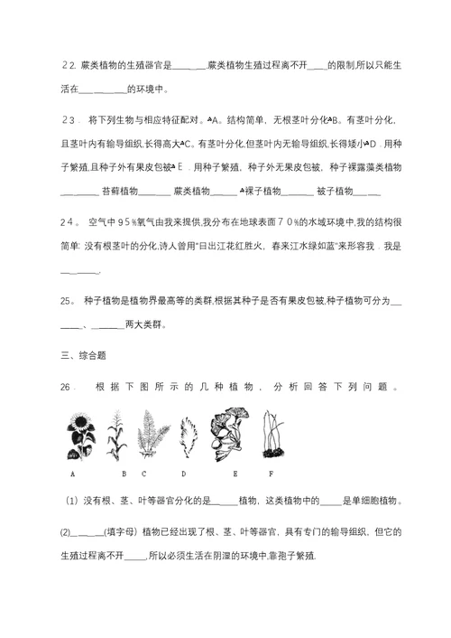 济南版七上生物第二单元第一章第一节绿色植物的主要类群同步测试（带答案）