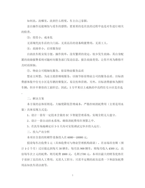 2023年自助洗车项目申请报告范文.docx