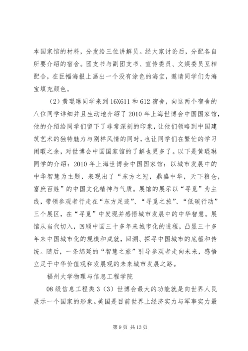 五四团日活动总结_1.docx