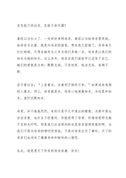 煽情的感恩母亲节演讲稿范文10篇.docx