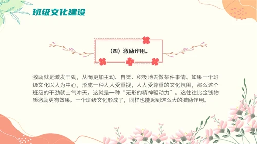 班级文化建设主题班会小清新清新花卉几何形状开学