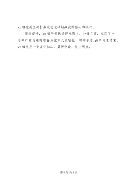 监管民警抗击疫情事迹材料【镇党委抗击疫情先进人物事迹材料】.docx