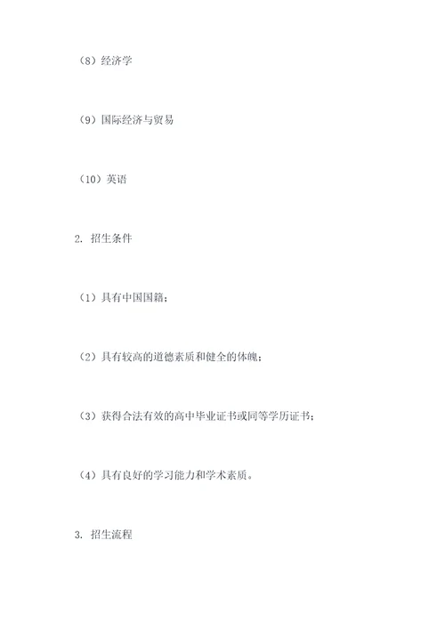 招生简章和章程