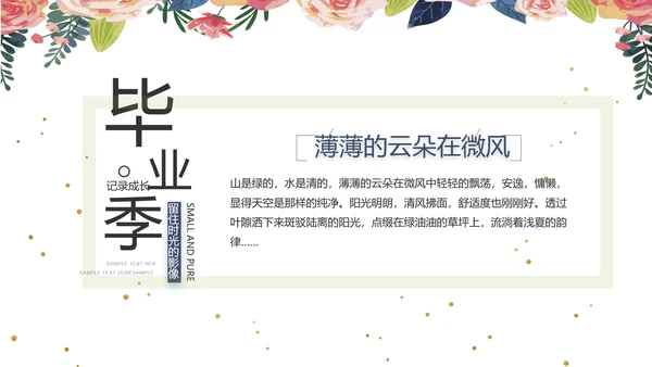 致青春毕业季青春毕业纪念册PPT
