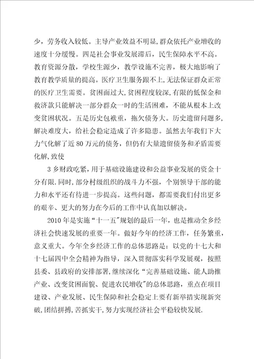 在全乡经济工作会上的致辞精选多篇