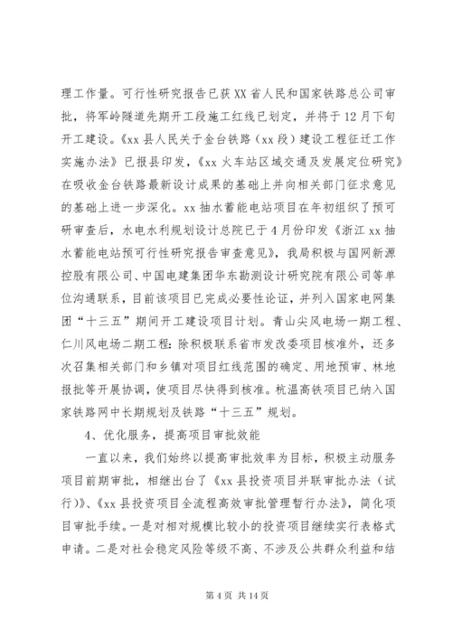 发改局的年度工作总结范文.docx