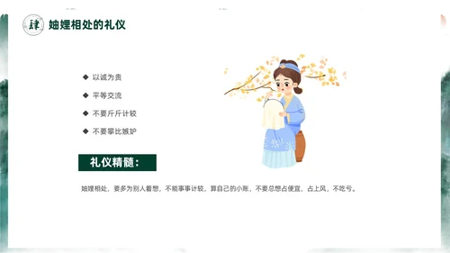 绿色水墨中国风家庭礼仪培训课件PPT文明礼仪