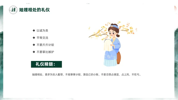 绿色水墨中国风家庭礼仪培训课件PPT文明礼仪
