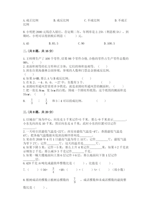 小学六年级数学摸底考试题含完整答案【必刷】.docx