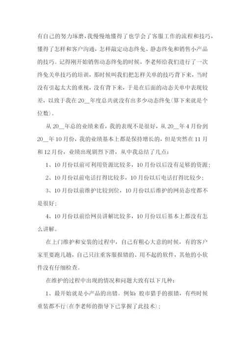 2023年客服员工个人工作计划范文.docx