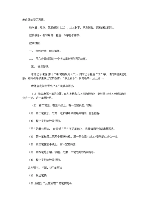 小学毛笔书法课参考教案