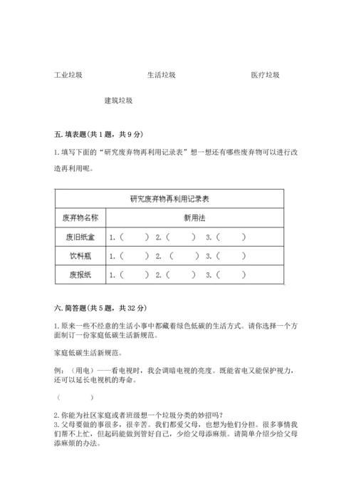 部编版四年级上册道德与法治期末测试卷【基础题】.docx