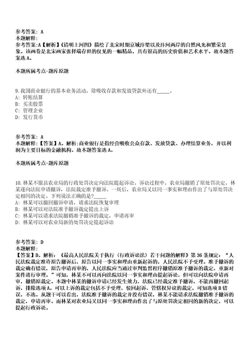 2022年01月广西玉林市玉东新区公开招考25名编外工作人员模拟卷附带答案解析第73期